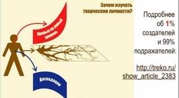 Зачем изучать гениев, крупных талантов, а не только обычных граждан?